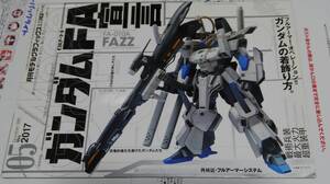 モデルグラフィックス　2017年5月号　ガンダムFA宣言　FA-010A FAZZ 検索用語　1/144 1/100 HGUC MG Ver.Ka フルアーマー　システム再検証