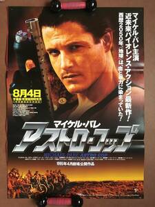 ポスター『 アストロ・コップ 地球クライシス2050』（1994年）マイケル・パレ ビリー・ドラゴ ボアズ・デヴィッドソン LUNAR COP 非売品