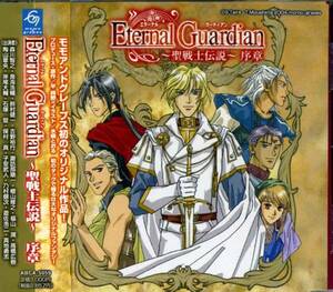 ◆Eternal Guardian(エターナル ガーディアン)聖戦士伝説 序章