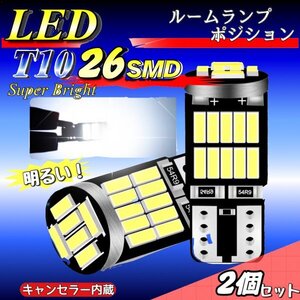 T10 T16 LED バルブ 爆光 26連 2個 12V 6000K ホワイト CANBUS ポジション ルーム球 ナンバー灯 メーター パネル球 高輝度 明るい 車検対応