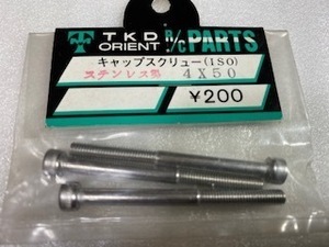 　TKD ORIENT　ステンレスキャップスクリュー　４×５０