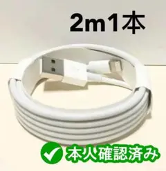 2m1本 iPhone 充電器ライトニングケーブル #pZ 純正品同等 9