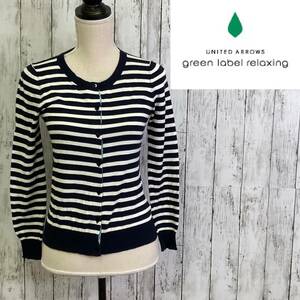 UNITED ARROWS green label relaxing★ユナイテッドアローズグリーンレーベルリラクシング★ボーダー カーディガン★サイズ38　9-13