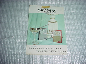 SONY　ソリッドステート　2F-23のカタログ