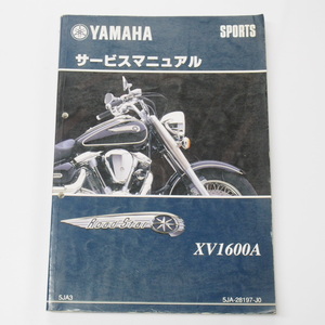 ロードスターXV1600Aサービスマニュアル5JA3ヤマハ1999年4月発行VP12J