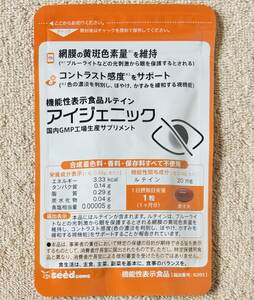 【送料無料】アイジェニック　約1ヶ月分(30粒×1袋) ルテイン ゼアキサンチン 目の機能を改善 機能性表示食品　サプリメント　シードコムス