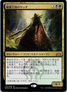 FOIL/地底王国のリッチ/Underrealm Lich/ラヴニカのギルド/日本語版/MTG１枚 [FC]