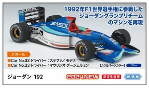 ★予約品★ハセガワ 20728 1/24 ジョーダン 192 発売日 2024年11月16日ごろ