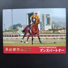 ダンスパートナー　競馬　カード　CARD　MADE IN JAPAN