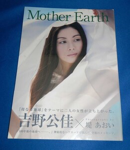 ☆吉野公佳×堤あおい☆写真集☆Mother Earth☆