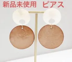 シェル　サークル　ピアス　ベージュ　白　大人　上品　貝殻　軽量　プレゼント