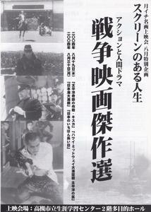 映画チラシ　戦争映画傑作選　高槻市上映版　２００４年　太平洋奇跡の作戦・キスカ　日本海大海戦　日本のいちばん長い日 他