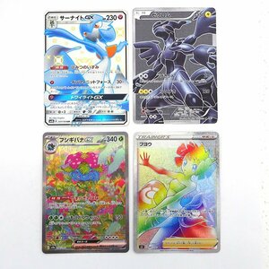 ★中古★ポケモンカード ゼクロム SR フシギバナex SAR サーナイトGX SSR他 傷みカード 計4枚（トレカ/カード）★【CA362】