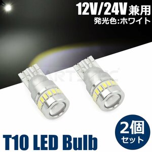 12V 24V車対応 T10 LED ホワイト ポジション球 2個セット ステルス プロジェクター搭載 JB43 JB74 ジムニーシエラ /46-75×2 F-5