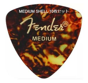 Fender ギターピック トライアングル　MEDIUM SHELL 10枚セット