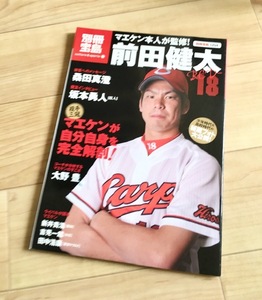 ★送料111円~★別冊宝島 前田健太 RED-18 広島東洋カープ 桑田真澄 坂本勇人 マエケン 大野豊 新井貴浩 吉見一起 