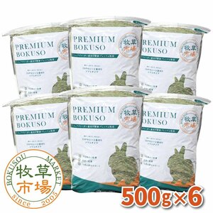 ◆送料無料◆ 牧草市場 USチモシー2番刈り牧草 ソフトタイプ 3kg