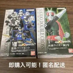 掌動　ダブルクロス　XX 仮面ライダー　新１号、拡張パーツ