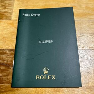 3921【希少必見】ロレックス オイスター 冊子 ROLEX Oyster定形110円発送可能