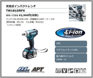 マキタ 18V 充電式 軽量インパクトレンチ TW181DRFX [3.0Ａｈ] ■安心のマキタ純正/新品/未使用■