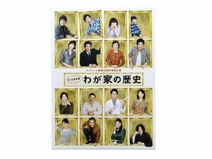 フジテレビ開局50周年特別企画 わが家の歴史 DVD-BOX PCBC-61655 柴咲コウ/佐藤浩市/松本潤/佐藤隆太 他 中古品[B007H391]