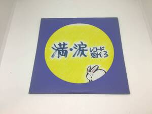 柳原陽一郎 レコード弦代 3 cd 中古 たま 柳原幼一郎 知久寿焼 石川浩二 滝本晃司