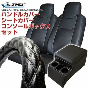 ハンドルカバー LM + シートカバー + トラック用コンソールボックス トヨエース ヘッド一体型 ソフトレザーブラック 内装快適セット