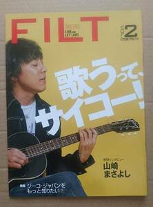 超貴重！◆山崎まさよし◆非売品冊子 2003年◆FILT◆新品美品