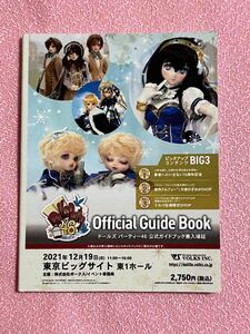 ドルパ46 ガイドブック 豆本 非売品 ボークス ドールズパーティー スーパードルフィー ドルフィードリーム 青い鳥 ミチル 鷺沢文香