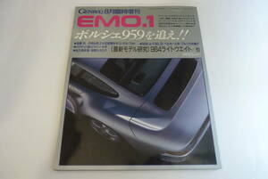 【ゲンロク　GENROQ 】8月臨時増刊　ENO.1「ポルシェ959を追え」