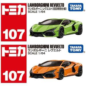 トミカ No.107 ランボルギーニ レヴエルト(通常仕様)&(初回特別仕様)2種セット