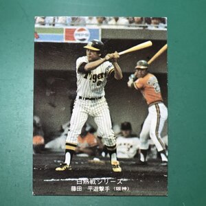 1975年　カルビー　プロ野球カード　75年　559番　阪神　藤田　　　【ZF-35】