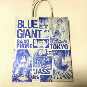 非売品 特典 BLUE GIANT ブルージャイアント 石塚真一 紙袋 ショッパー