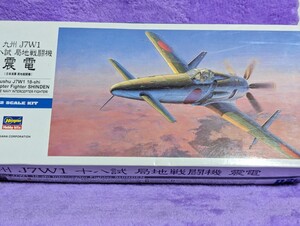 ハセガワ　1/72 九州J7W2　十八試 局地戦闘機　震電　試作１号機