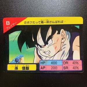 【並品】ドラゴンボールZ カードダス スーパーバーコードウォーズ No.2 孫悟飯