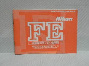 Nikon FE 取扱説明書(和文複刻版)