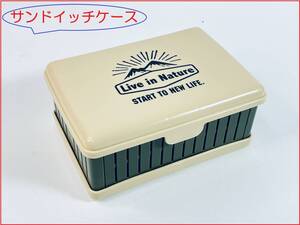 日本製 折りたたみ式 サンドイッチケース Live in Nature 11.5×16×H7cm スケーター 弁当用品 弁当箱 食器 お弁当