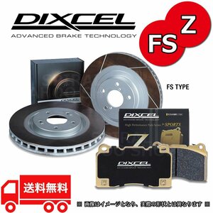 DIXCEL ディクセル スリットローター FSタイプ & Zタイプ フロントセット マークII/クレスタ/チェイサー TB 92/10～01/06 JZX90/JZX100