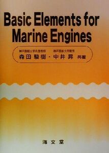 Basic Elements for Marine Engines/森田駿樹(著者),中井昇(著者)