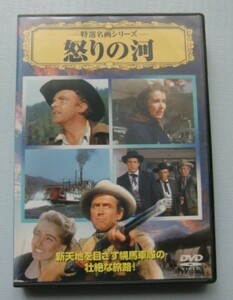 DVD「怒りの河」アンソニー・マン、ジェームズ・スチュアート、アーサー・ケネディ、ロック・ハドソン