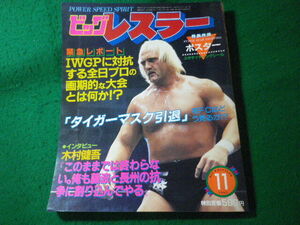 ■ビッグレスラー　1983年11月号　IWGPに対抗する全日プロの画期的な大会とは何か!?　立風書房■FASD2024082013■