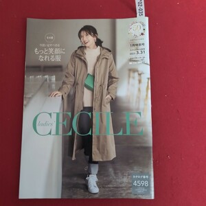 ア02-035冬本番今買い足すべきはもっと笑顔になれる服NEITSITIO周年1月特別号カタログ有効期限2023.3.31cecile.co.jpCEOLEカタログ番号4598