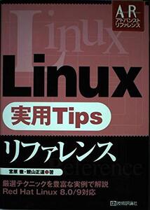 [A01084344]Linux実用Tipsリファレンス: 厳選テクニックを豊富な実例で解説 RedHat Linux8.0/9対応 (アドバンストリ