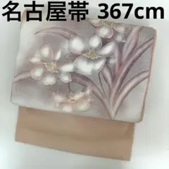 k-6677 上品な色味 花 正絹 九寸 名古屋帯