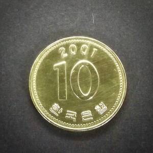 韓国　10ウォン　2001年　　送料無料 （18014）　お金 貨幣　硬貨　 コイン アンティーク コレクション アジア　コイン