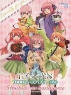 中古パズル 冬服 「五等分の花嫁」 パズル ビッグ 1000ピース [SS11010]