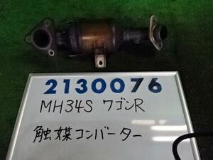 ワゴンＲ DBA-MH34S 触媒 ショクバイ 660 FX ZJH フィズブルーパール 210076