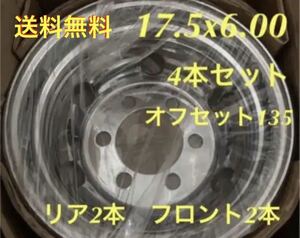 4トントラック用◆メッキホイール17.5x6.0 6穴◆1年保証付き◆1台分4本◆送料無料(2)