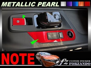 ノート　Ｅ１３　シフトパネルカバー　メタリックパール　車種別カット済みステッカー専門店ｆｚ　