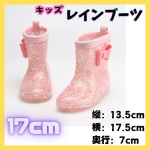 17cm レインブーツ　リボン 子供　長靴　キッズ ピンク かわいい 人気商品